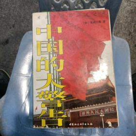 中国的大警告
