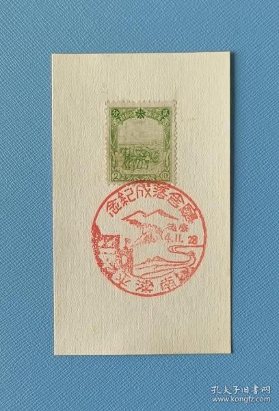 偽滿洲國廳舍落成紀念郵戳卡，敲南梁平地名戳