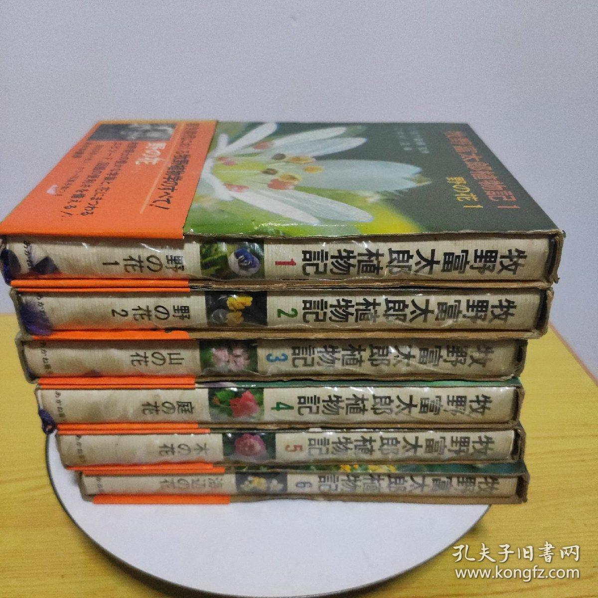 牧野富太郎植物记 孔夫子旧书网 牧野富太郎植物记 孔夫子旧书网