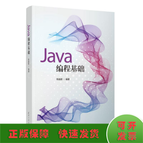 JAVA编程基础