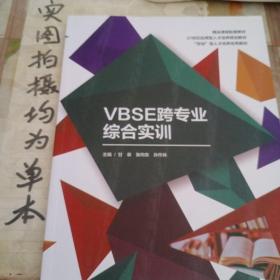 VBSE跨专业综合实训(内有笔记)