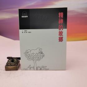 台湾书林出版社版 周国平《精神的故鄉》