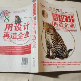 用設計再造企業