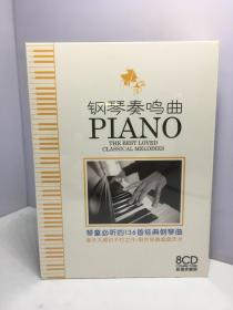 钢琴奏鸣曲（8CD）超值珍藏版【未开封】