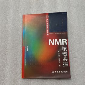 NMR核磁共振 书内有划线