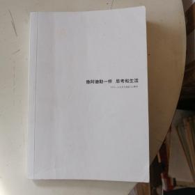 像阿德勒一样思考和生活