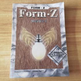 FORM·Z 3D模型之王  附光盘