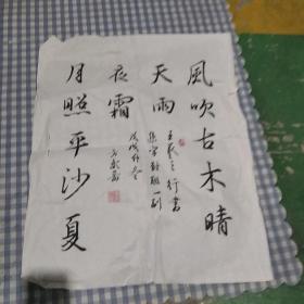 字画:方武岳书法