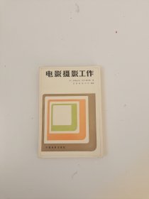 电影摄影工作