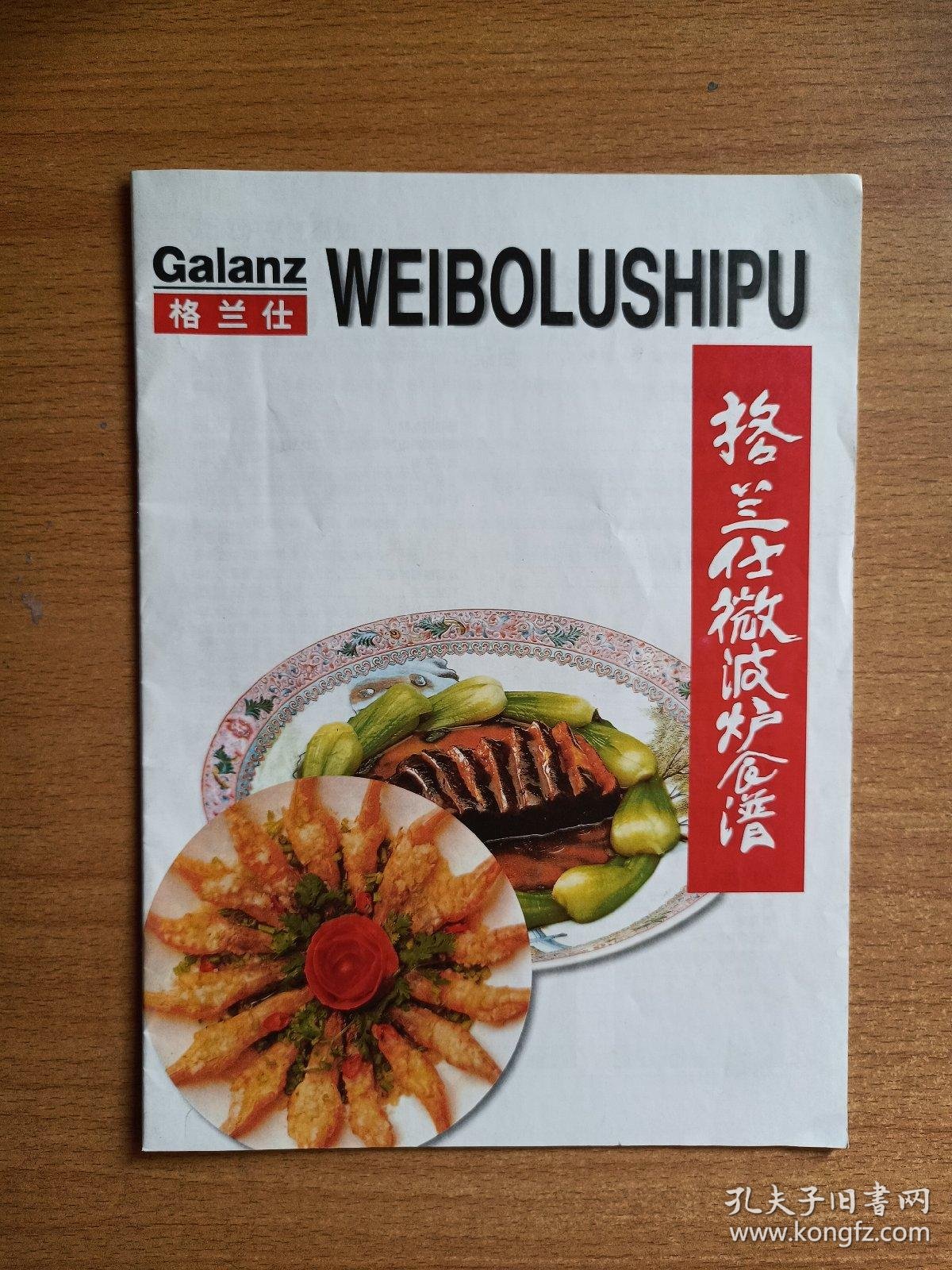 格兰仕微波炉食谱