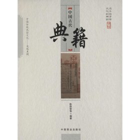 中国古代典籍9787504485793