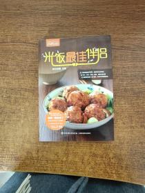 米饭最佳伴侣
