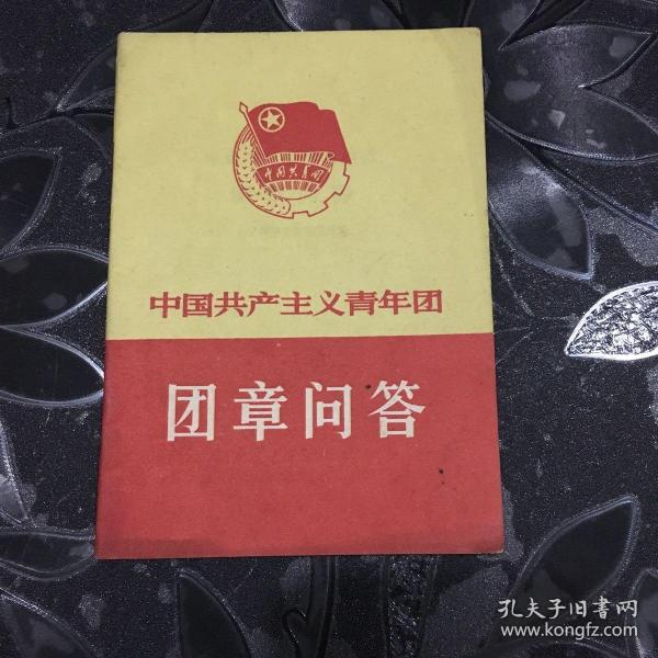团章