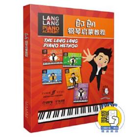 全新正版 郎朗钢琴启蒙教程(共5册原版引进) 朗朗 9787552312607 上海音乐出版社