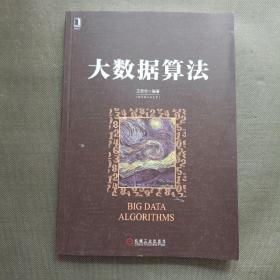 大数据算法