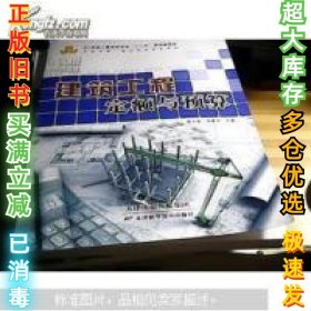 建筑工程定额与预算黄志成 宋建学9787530878767天津科学技术出版社2013-06-01