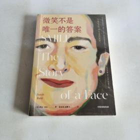 微笑不是唯一的答案