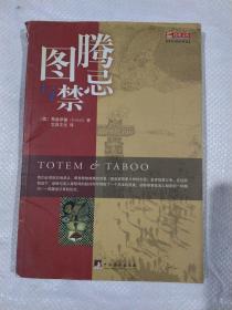 图腾与禁忌