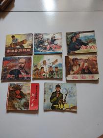 文革連環畫《邱少云》，《地道戰》，《紅小兵張建國》，《小雁齊飛》等8冊合售，內頁完整無缺，品一般詳見圖