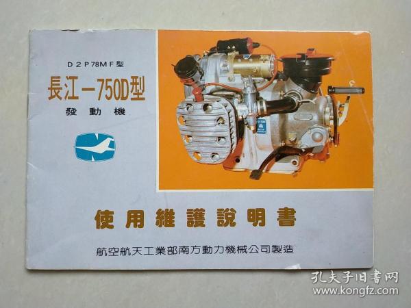 长江750发动机参数图片