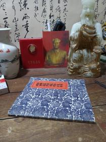 南通蓝印花布纹样