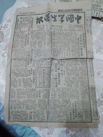 民国三十六年中国学生导报原版（第五十三号）