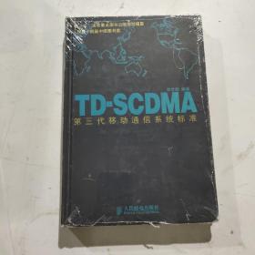 TD-SCDMA第三代移动通信系统标准