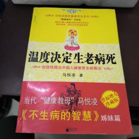 温度决定生老病死