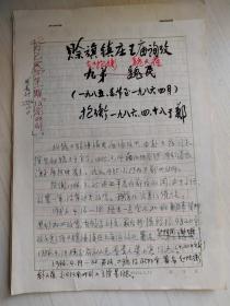 社旗文史/魏天葆《赊旗镇庄王庙询考》手稿。原稿有戏曲音乐家，国家一级作曲、文艺评论家赵抱衡先生润笔增删。