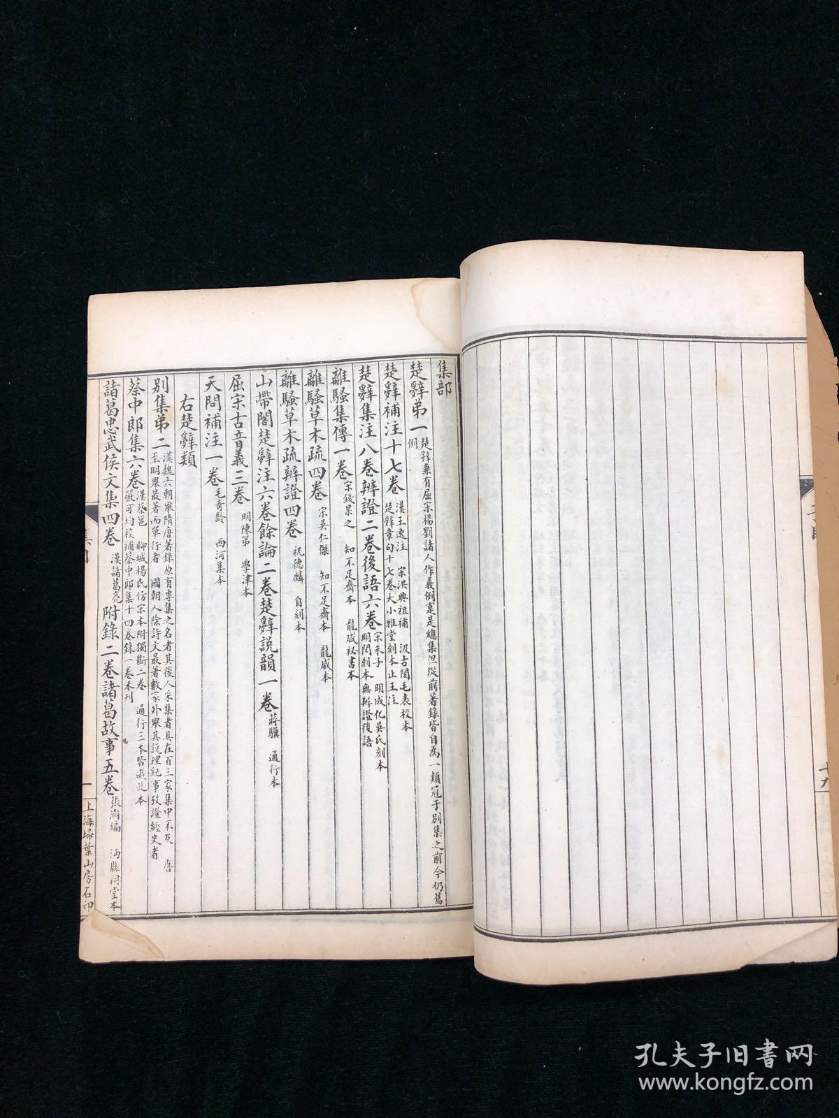 《书目答问》 残存一册 民国上海扫叶山房