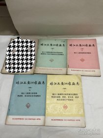 珠江三角洲农业志 初稿（3-6）四本合售