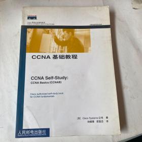 CCNA基础教程