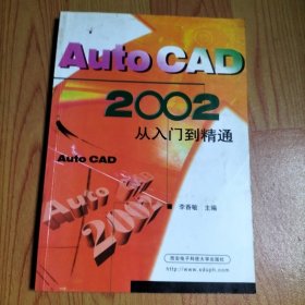 AUTO CAD 2000从入门到精通