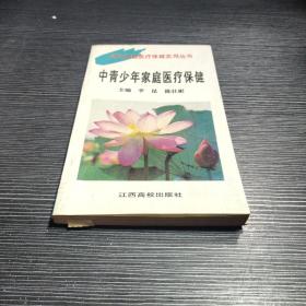 中青少年家庭醫療保健
