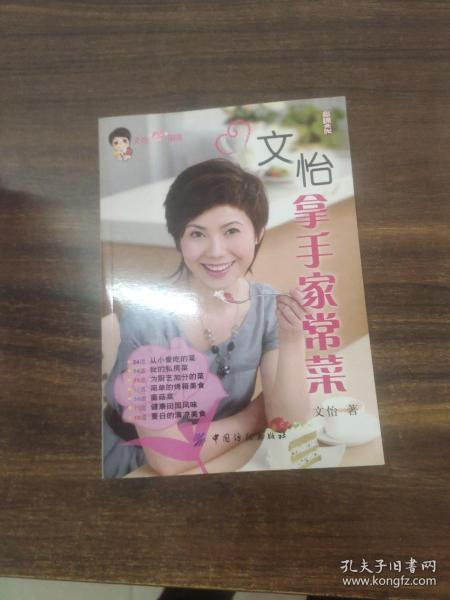 文怡拿手家常菜文怡 著/ 中国纺织出版社/ 2008-03/ 平装豫东书店
