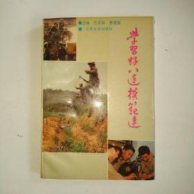 学习好八连模范连