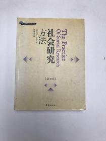 社会研究方法：第10版
