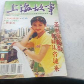 上海故事，1998年，2月
1997年，4月