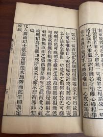 稀见光绪精刻本《心赋注》四册四卷一套全，初印本，墨浓如漆，名家大师收藏，衢州莲华寺德渊和尚。佛学泰斗永明延寿大师著，文化巨匠。浙江余杭人，中国净土宗第六代祖师，亦为法眼宗三祖。