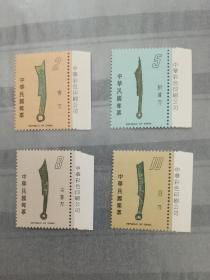 特专139古代钱币邮票67年版  4全   带厂铭   原胶全品