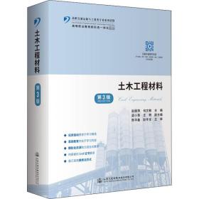 【正版新书】 土木工程材料 第3版 赵丽萍 人民交通出版社
