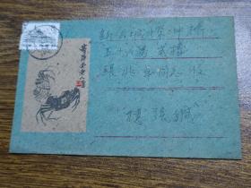 1963年廣州——新會美術實寄封~~齊白石繪畫作品“蟹”