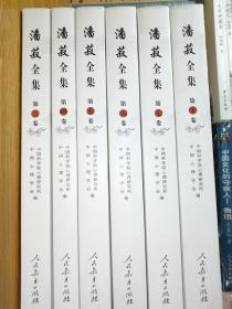 潘菽全集   第三卷、第四卷、第五卷、第六卷、第七卷、第十卷。