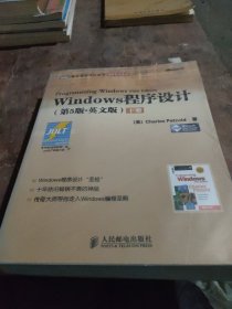 Windows 程序设计（第5版·英文版下册）