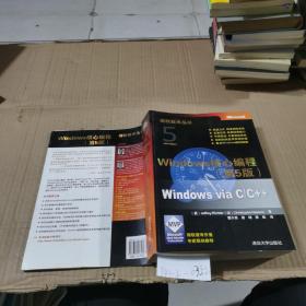 Windows  核心编程（第5版）