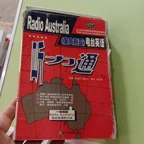 Radio Australia (澳大利亚) 电台英语听力通