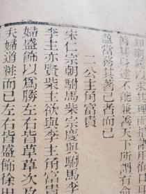 【重装加衬】在售稀见！清刻本【洗砚新录】一册全，和珅的老师吴省兰辑，属其所辑丛书藝海珠塵子部小说类。明代姜南所撰笔记小说，多记文史典故、帝王名人轶事，间附其心得或考证，内容广泛。如天子家事记狄仁杰劝谏武则天立子为皇嗣，演小说写当时瞽者弹琵琶演说古今小说，语言精炼、妙趣 横生