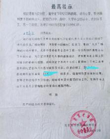 1969年 北京育才学校 动员69届毕业生上山下乡大会通知 同一人2张合售