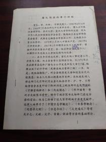 曾礼同志的单行材料（油印，武都县志主编简历，钤印甘肃省武都县县志编纂领导小组办公室）