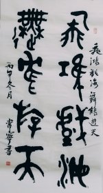 篆书书法作品一幅 大篆 飞鸿戏海 舞鹤游天 尺寸50厘米X100厘米 宣纸手写
